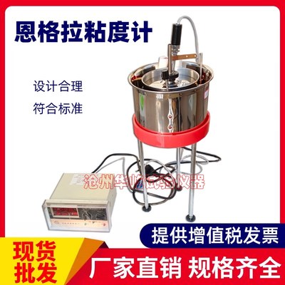 恩格拉粘度计 恩氏粘度计 沥青恩格拉粘度试验(恩格拉粘度计法)