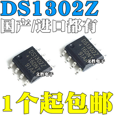 国产/进口都有 DS1302 DS1302Z DS1302ZN SOP-8 贴片 实时时钟IC