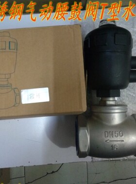 气动角座阀 气动阀门 不锈钢气动腰鼓阀T型水阀 DN15-DN50