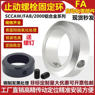 止动螺丝固定环SCCAW铝合金顶丝环锁紧轴定位档圈SCCN钢限位镀锌