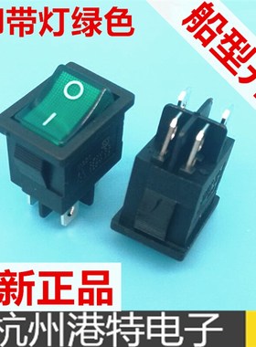 中敏正品 KCD1-104N 4脚2档红色 绿色带灯 翘板 波形船型开关绿色