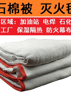 加厚优质石棉被防火布耐高温石棉布防火毯电焊毯石棉毯石油化工