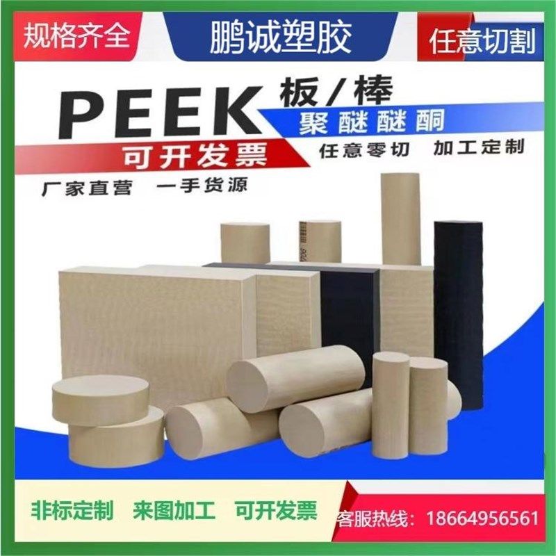 PEEK板/棒黑色防静电聚醚醚酮板加工,包装,包装袋,淘宝优惠券,粉丝福利购,淘宝优惠卷