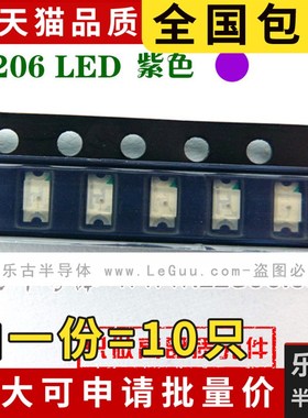 (10只)1206 紫灯 贴片LED灯 紫色发光二极管 贴片灯珠 指示灯