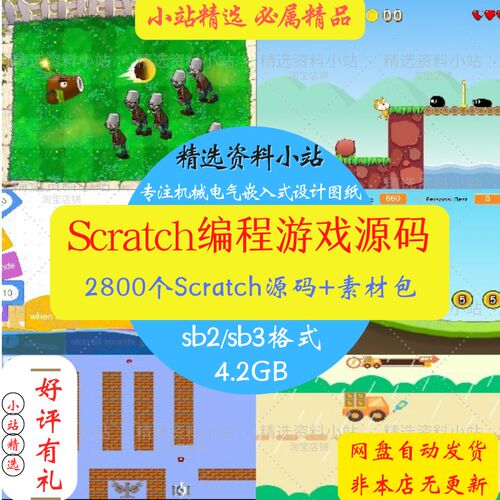 scratch小游戏编程源代码作品模板少儿初中算法练习学习案例素材
