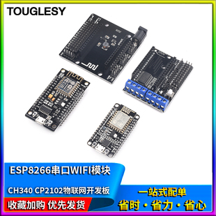 ESP8266串口WIFI模块CH340/CP2102 NodeMCU Lua V3物联网开发板