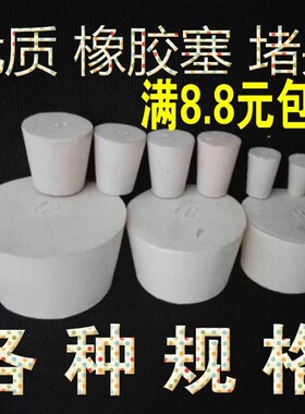 橡胶塞堵头 试管塞 水管塞 橡皮塞 密封塞 橡胶塞子 橡皮塞子闷头