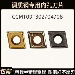 调质钢专用镗孔刀片菱形刀头CCMT09T302/04/08数控刀粒内孔车刀片