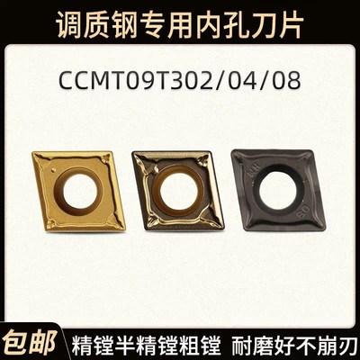 调质钢专用镗孔刀片菱形刀头CCMT09T302/04/08数控刀粒内孔车刀片