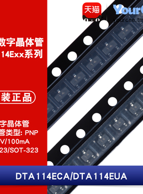 DTA114ECA/DTA114EUA 贴片三极管 PNP晶体管 SOT-23/323 丝印14