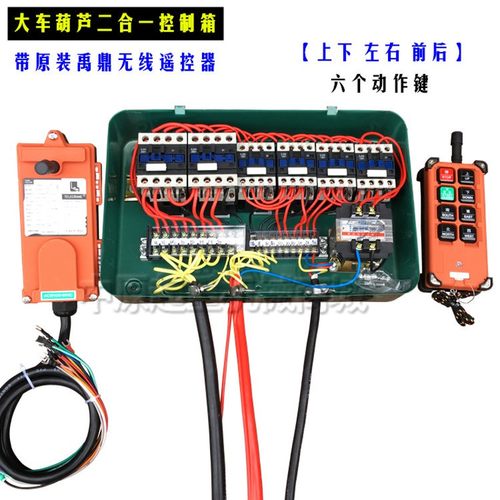 起重机行车电动葫芦10T二合一控制箱  1T2T3T5T吨2合1电器箱