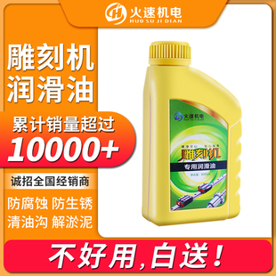火速机电雕刻机润滑油雕刻机导轨专用机油工业润滑油雕刻机配件