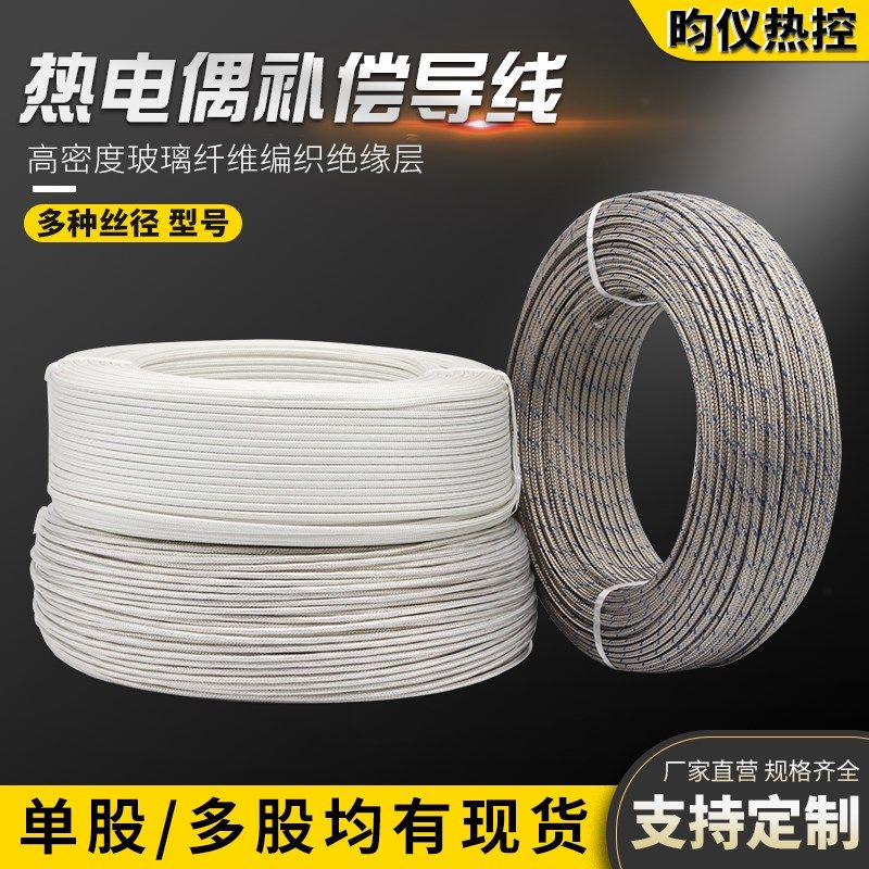 热电偶/电阻补偿导线K型J型E型金属屏蔽温控线延长线测温线感温线