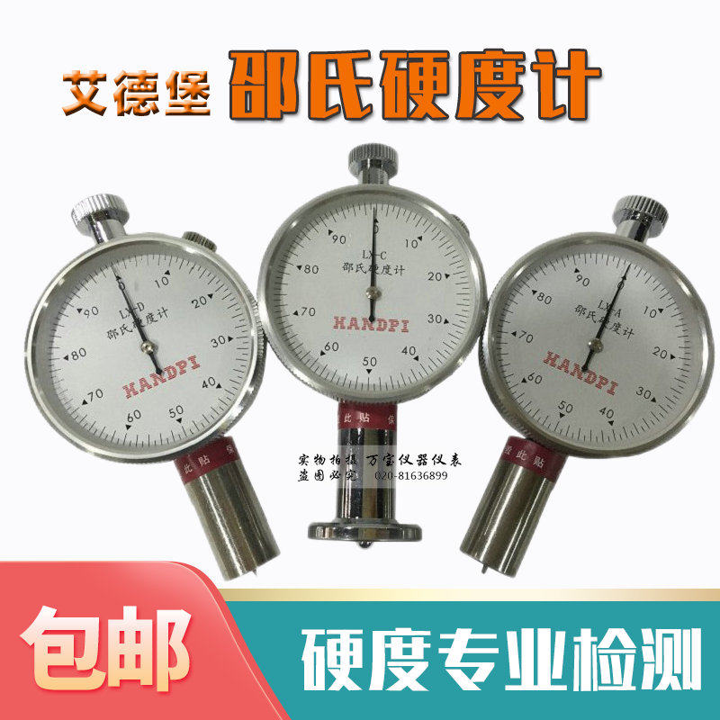 艾德堡邵氏硬度计LX-A/C/D/F泡沫塑料橡胶海绵指针型硬度检测仪