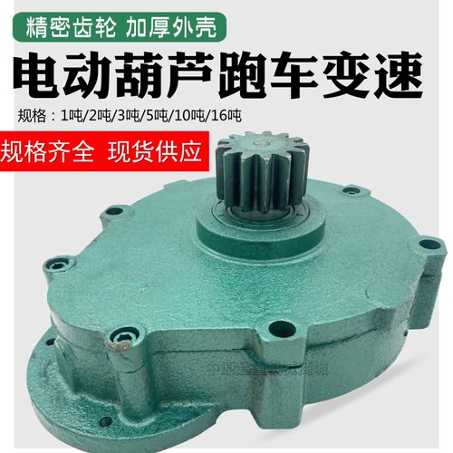 CD钢丝绳电动葫芦跑车专用小变速 2T/3吨葫芦运行变速箱 减速机