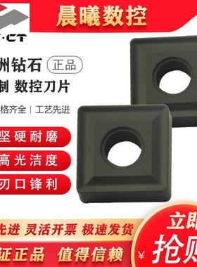 株洲钻石数控车片SNMG120404 120408 120412-TC YBD152C 铸铁专用