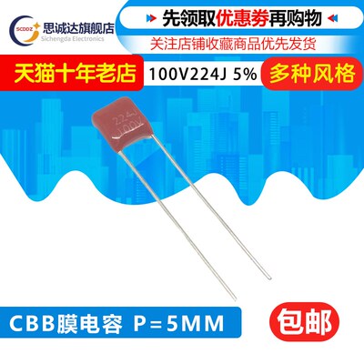 100V224J CBB金属膜电容 5% P=5mm 脚距 薄膜无极性电容 100V224