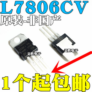 L7806CV 全新原装 直插TO 220 三端稳压 进口 L7806