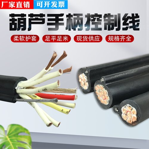 电动吊车手柄线 天车行车手柄控制电缆线8/9/10/11*1.5平方带钢丝