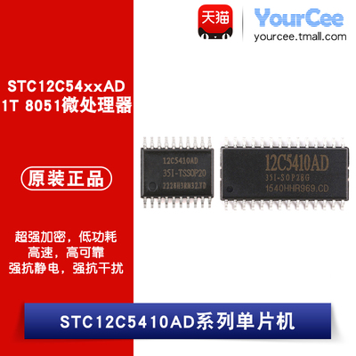 STC12C5410AD-35I-TSSOP20/SOP28 8051单片机MCU微控制器