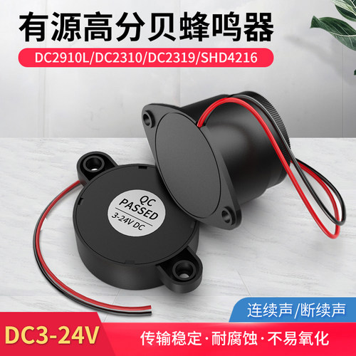 高分贝有源蜂鸣器SHD4216 DC3-24V连续声断续电磁式警报器3V5V12V