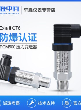 PCM500 高精度4-20mA ExiaIICT6本安防爆型压力变送器压力传感器