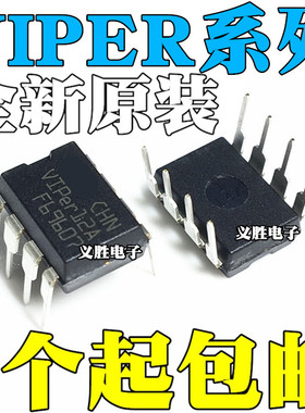 全新原装 VIPER12A 16 17 22A 26 27 28 L LN H HN 直插DIP7 DIP8