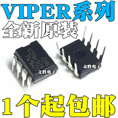 全新原装 VIPER12A 16 17 22A 26 27 28 L LN H HN 直插DIP7 DIP8