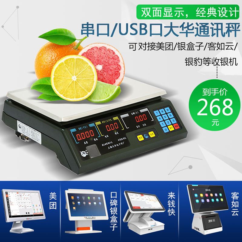 大华电子秤串口通讯计价称美团二维火客如云银豹零售通acs-15a30k