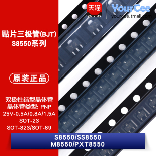 S/SS8550/M8550/PXT8550三极管BJT PNP SOT-23/323/89 丝印2TY/Y2