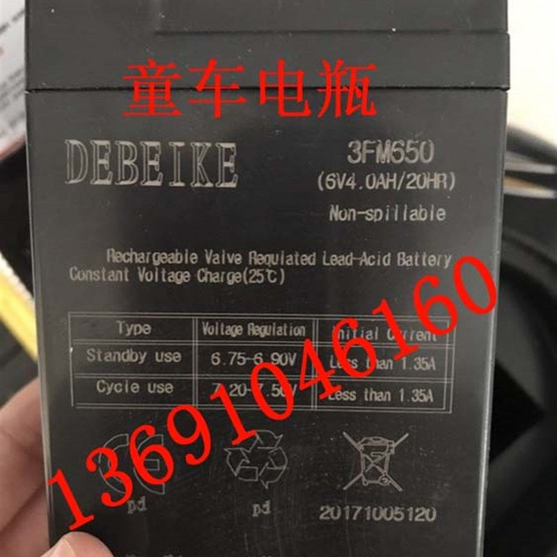 DEBEIKE蓄电池3FM650 (6V4.0AH/20HR)玩具车 童车小孩子汽车电瓶