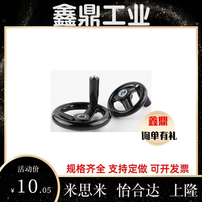 同怡和达转动手柄圆轮手轮HAM01-D100/d125/d160/d200/d250/d300