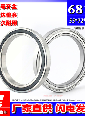 优质薄壁轴承6811Z ZZ 61811Z内径55mm外径72mm厚度9mm深沟球滚动