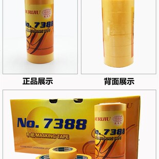 包邮 进口7388和纸胶带 高粘分色纸 装修汽车喷漆 黄色美纹纸