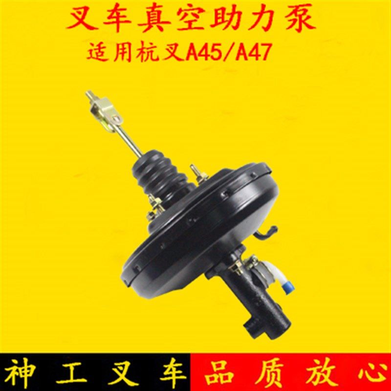 堆高机煞车泵真空助力器真空助力泵适用杭叉A45 A47 4.5-4.7吨