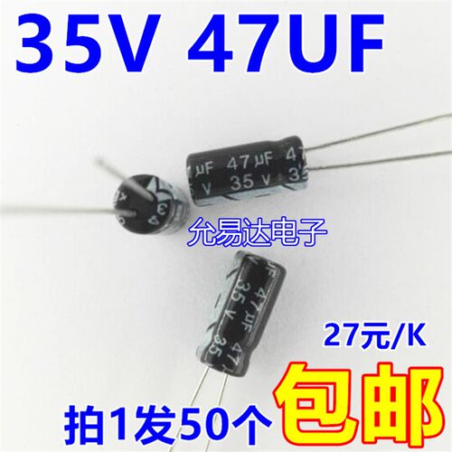 35V 47UF 电解电容5*11mm正品质优【50个3元包邮】24元/K