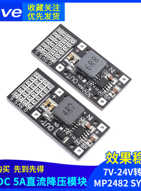 DC-DC MP2482 SY8205 5A直流降压模块 7V-24V转5V舵机驱动电源板