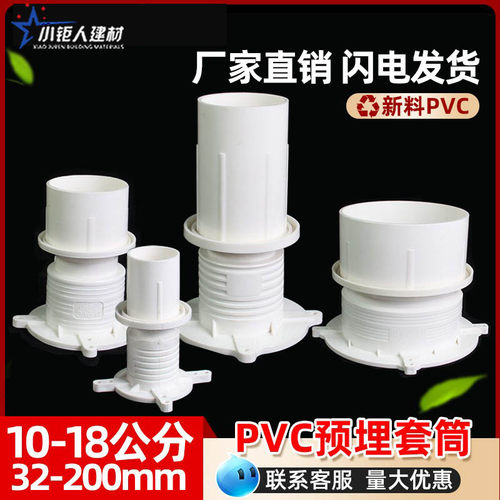 PVC110预埋套管配件32 40预埋排水管160套筒50国标75止水节管件