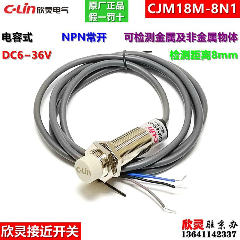 欣灵接近开关CJM18M-8N1 电容式 NPN常开 DC6-36V 非金属检测8mm