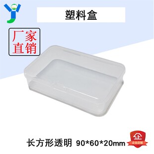 塑胶盒 长方形透明PP小塑料盒 有盖饰品电子零配件收纳盒通用
