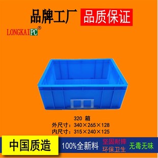 工具箱加厚储物箱 周转箱 全新料315240124 塑料箱 320宽箱