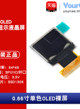 OLED 裸屏 0.66寸 蓝/白色 SSD1306 IIC/SPI/并口 分辨率64*48