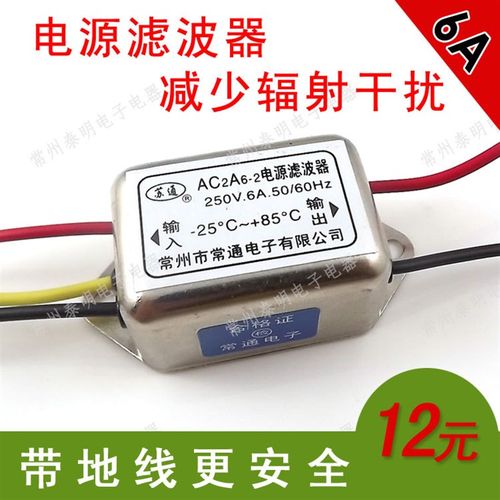 单相交流电源电流滤波器净化器EMI 220V 6安a消除带地接线AC2A6-2