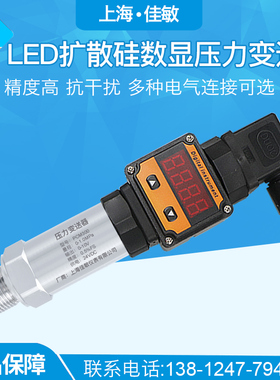PCM300 LED扩散硅数显压力变送器4-20mA高精度现场显示压力变送器