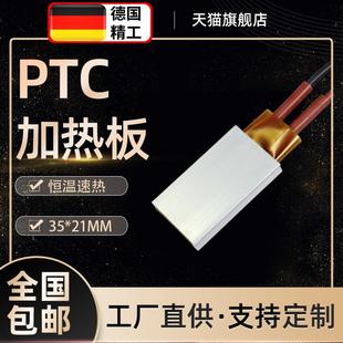 PTCYIDU12V 220V恒温陶瓷PTC发热片铝壳加热板电加热器配件
