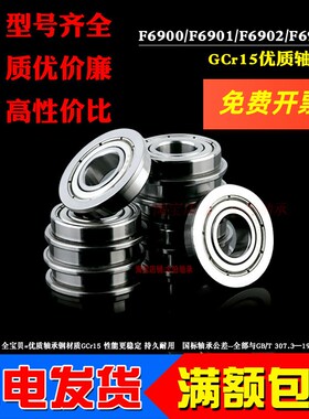 带挡边法兰盘小轴承F6900 F6901 F6902 F6903 F6904 F61900ZZ薄壁