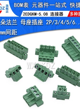 2EDGKM母座 5.08mm带固定耳朵法兰螺丝PCB接线端子2p 3 4 5 6 12p