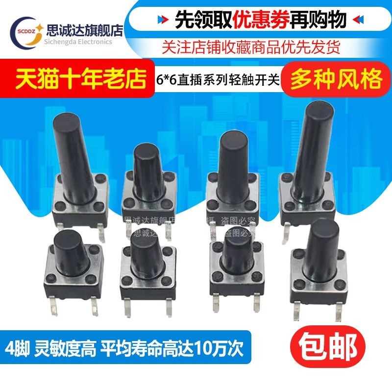 66直插轻触4脚立式按键微动开关6*6*4.3/4.5/5/6/7/7.3/19/30MM