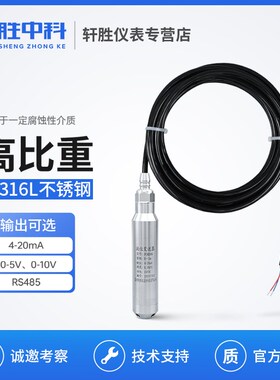 PCM266 不锈钢316L防腐型 4-20mA一体化投入式液位变送器 传感器