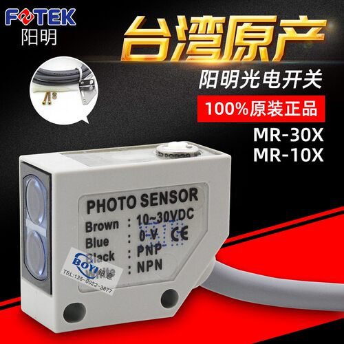 全新原装正品台湾阳明FOTEK 光电开关 MR-30X 10X传感器 进口货源